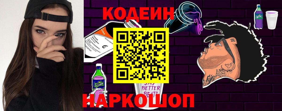 Codein напиток Lean (лин) Лесной