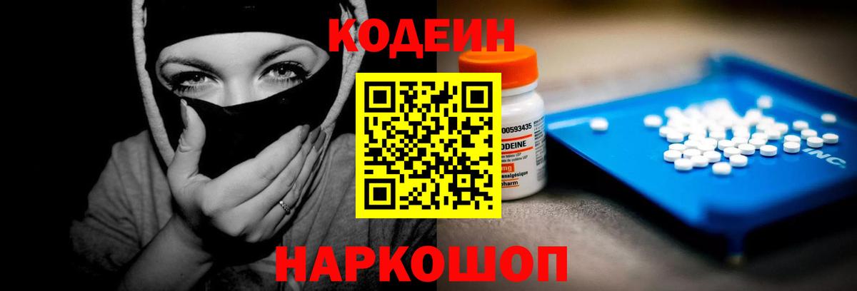 Лесной  Кодеиновый сироп Lean Purple Drank  Вход с VPN 
