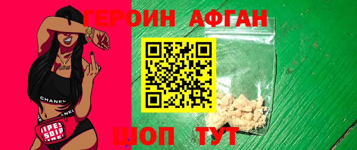 Героин афганец Лесной
