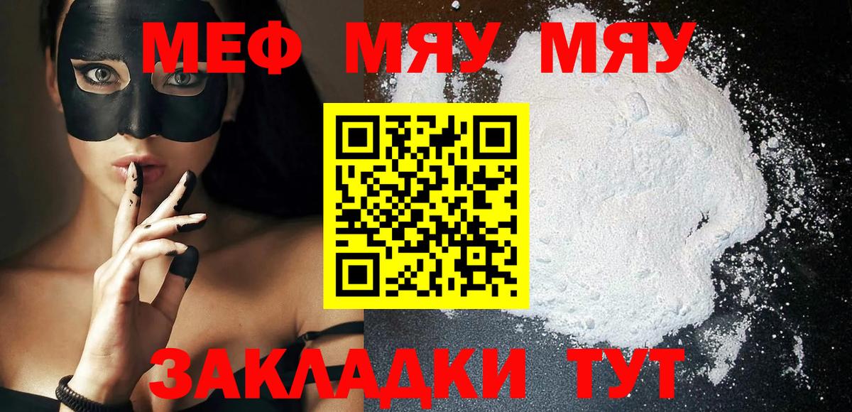 Меф мука Лесной